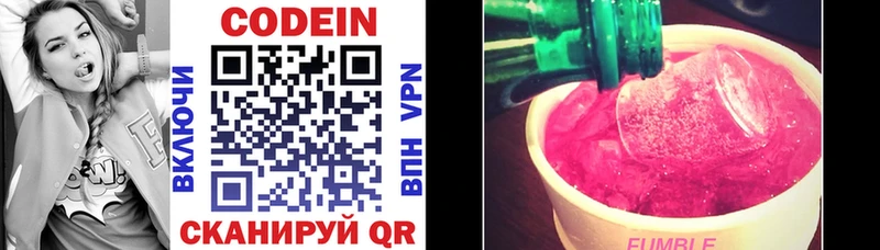 Codein напиток Lean (лин)  Ельня 